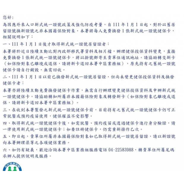 20220209換發新健保卡公告.jpg